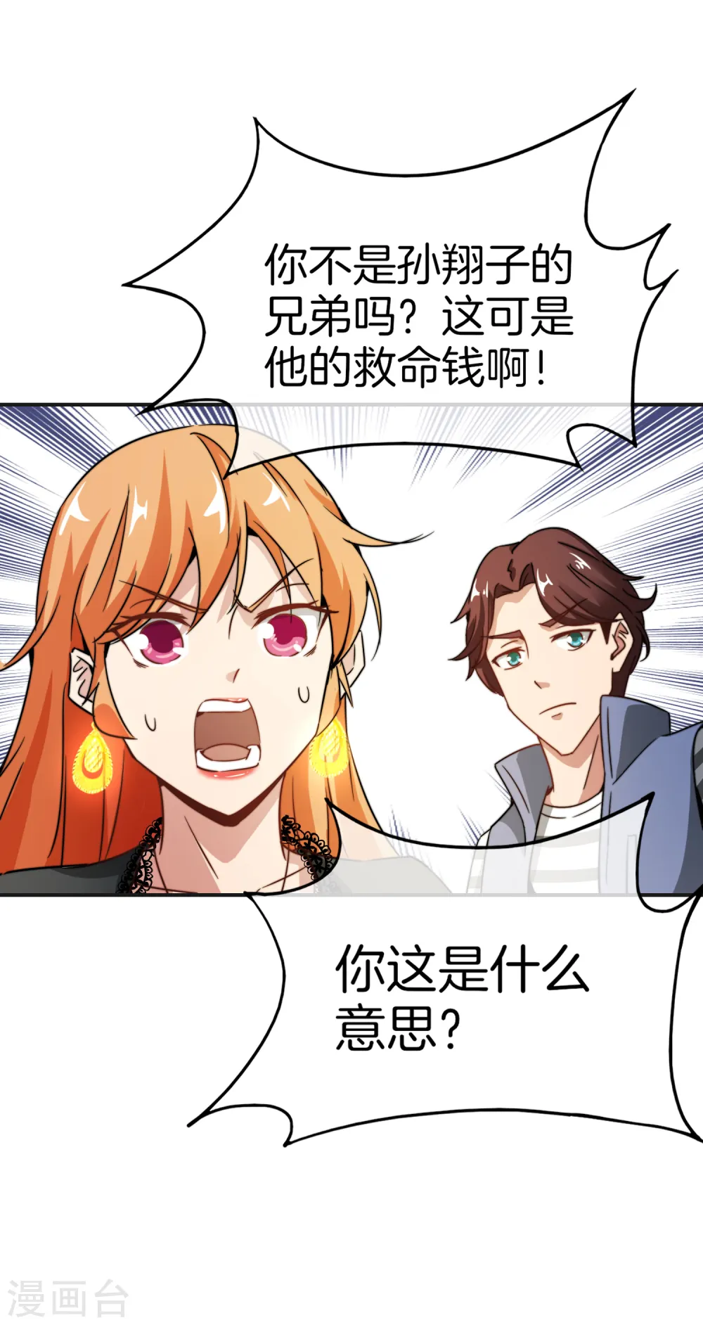 第11话 我是你爹！18