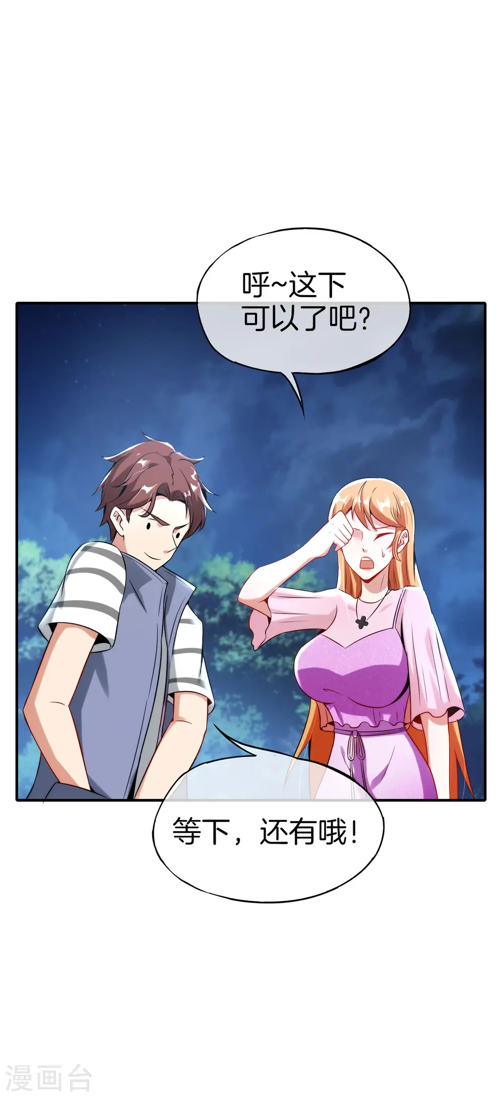 第51话 哇！这人是个狗男人！26