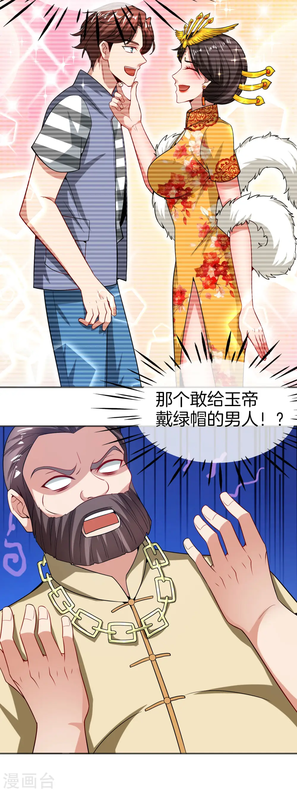第33话 城隍老爷给我送了个妹子？28