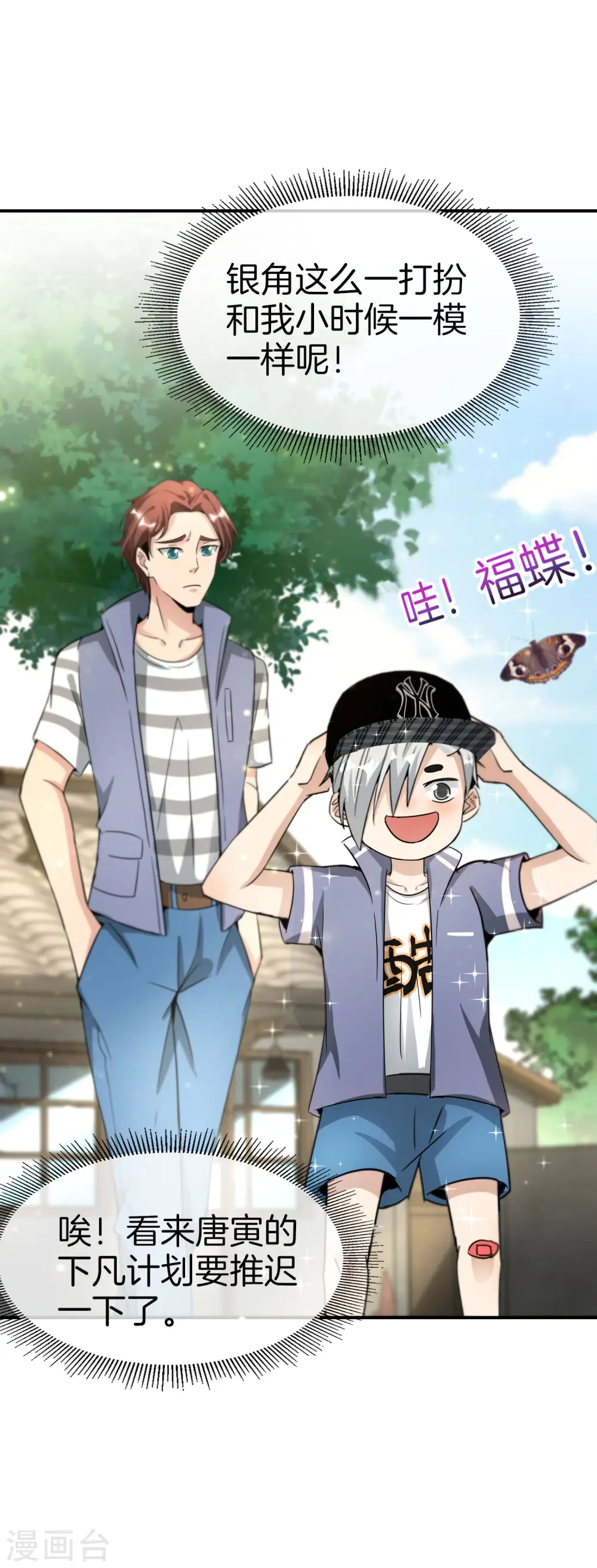 第59话 震惊！唐峰偶得一私生子！32