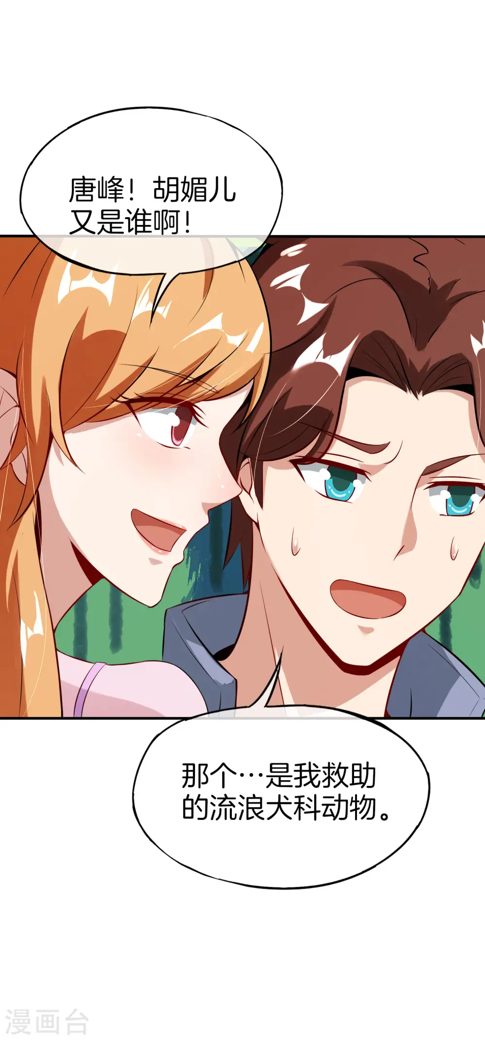 第51话 哇！这人是个狗男人！18