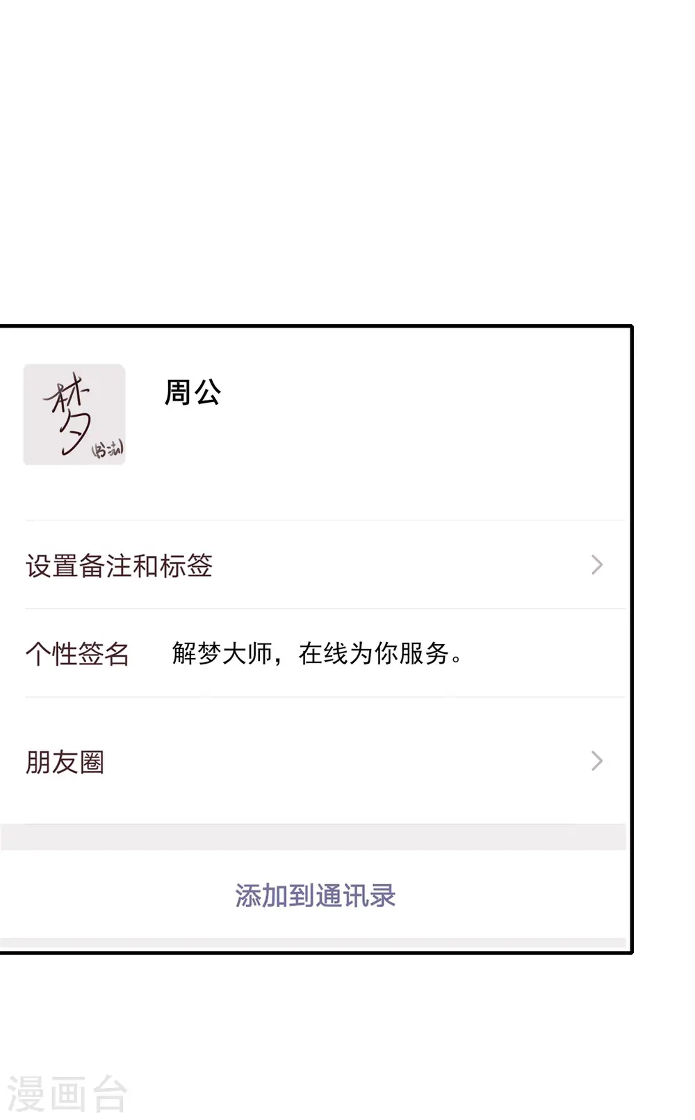 第153话 实习梦神周书怡26