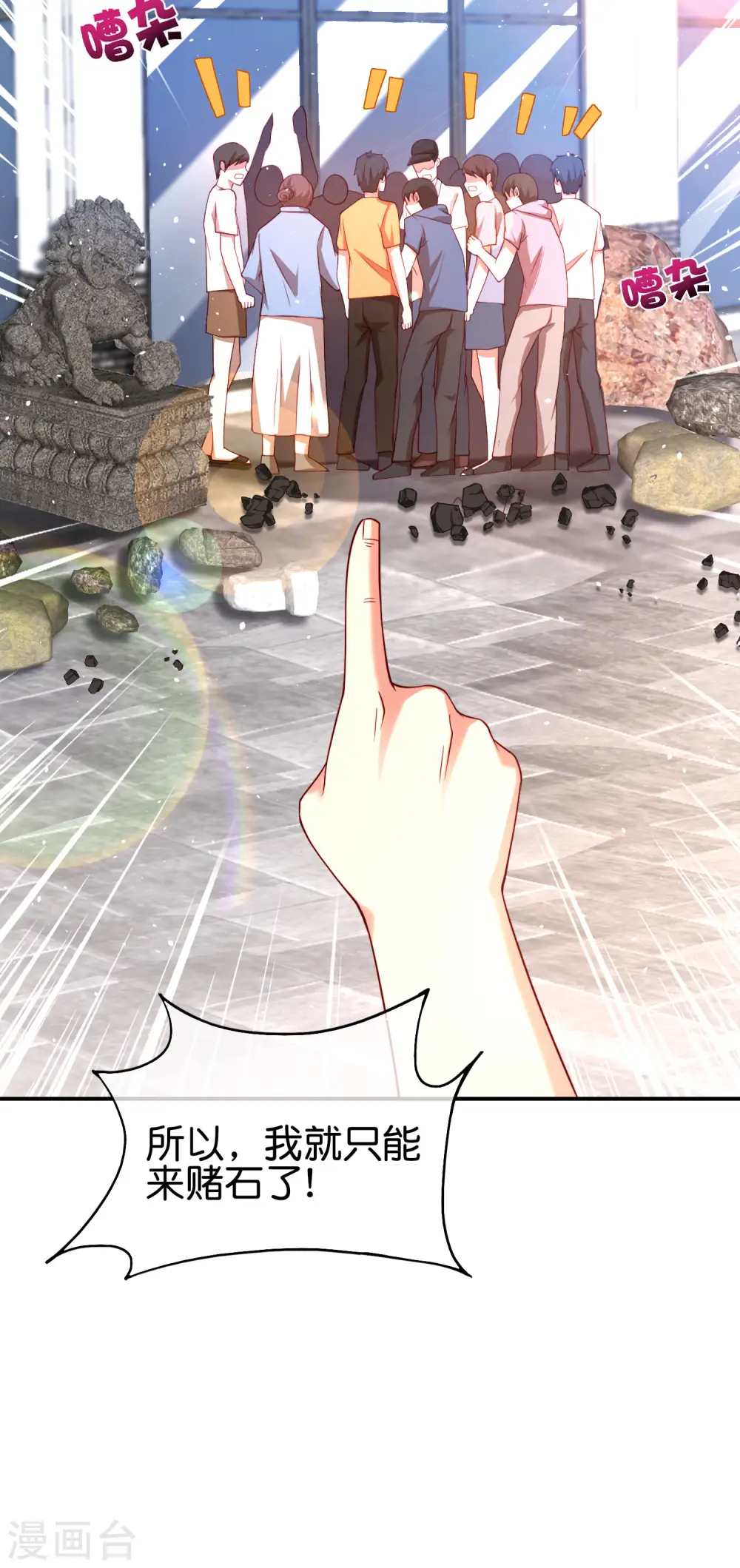 第95话 这，就是最珍贵的玉石！28