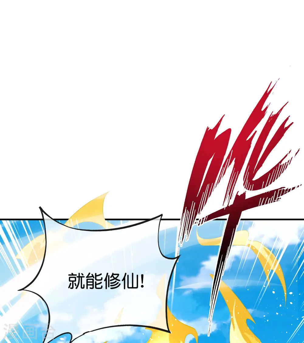 第103话 修仙有没有学历要求？2