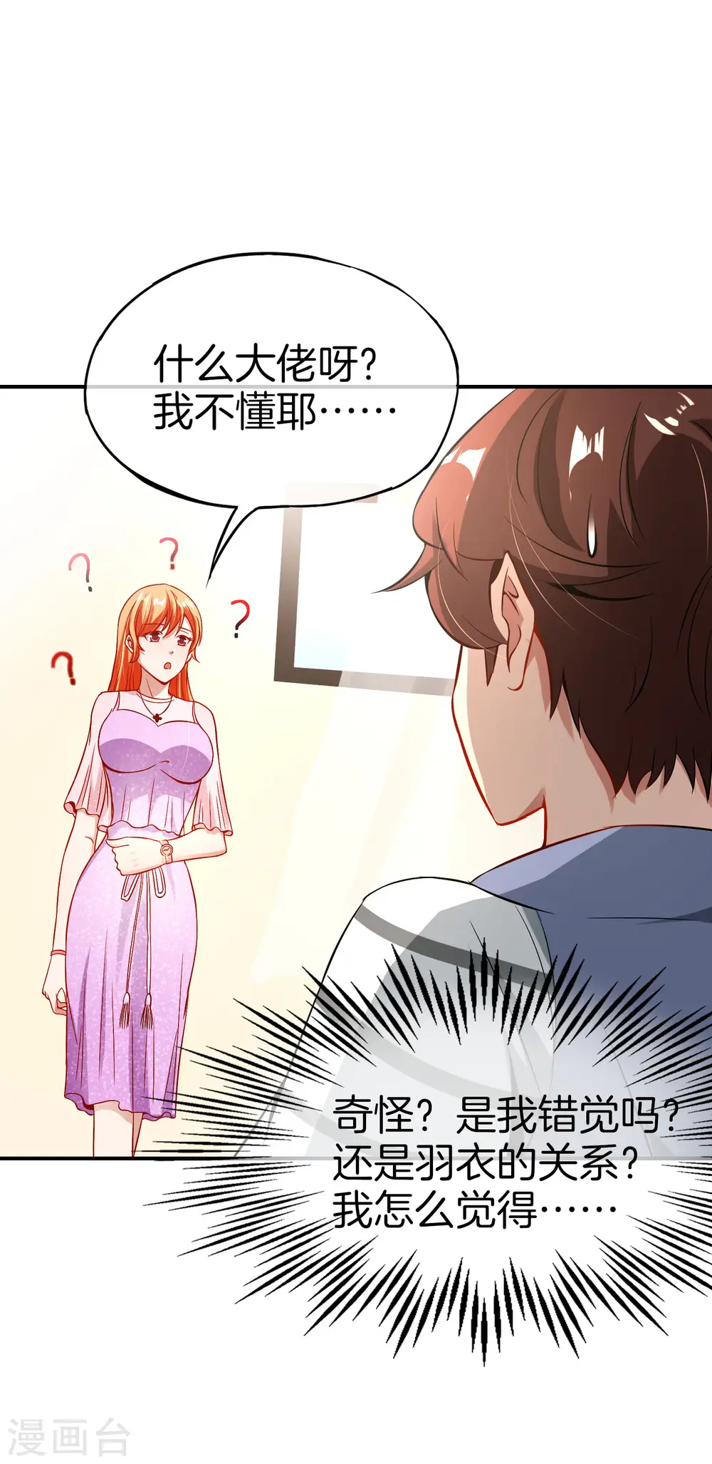 第49话 为什么桃子吃了会爆衣？34