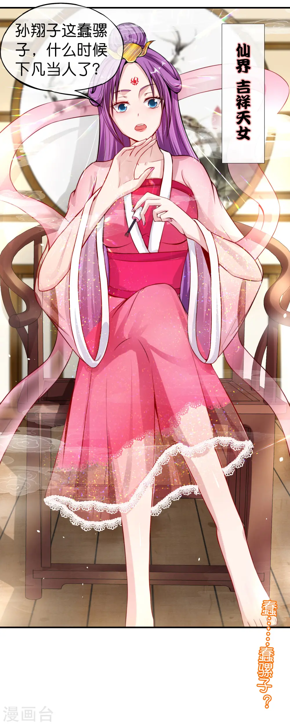 第47话 本宫可是天界的吉祥天女！38