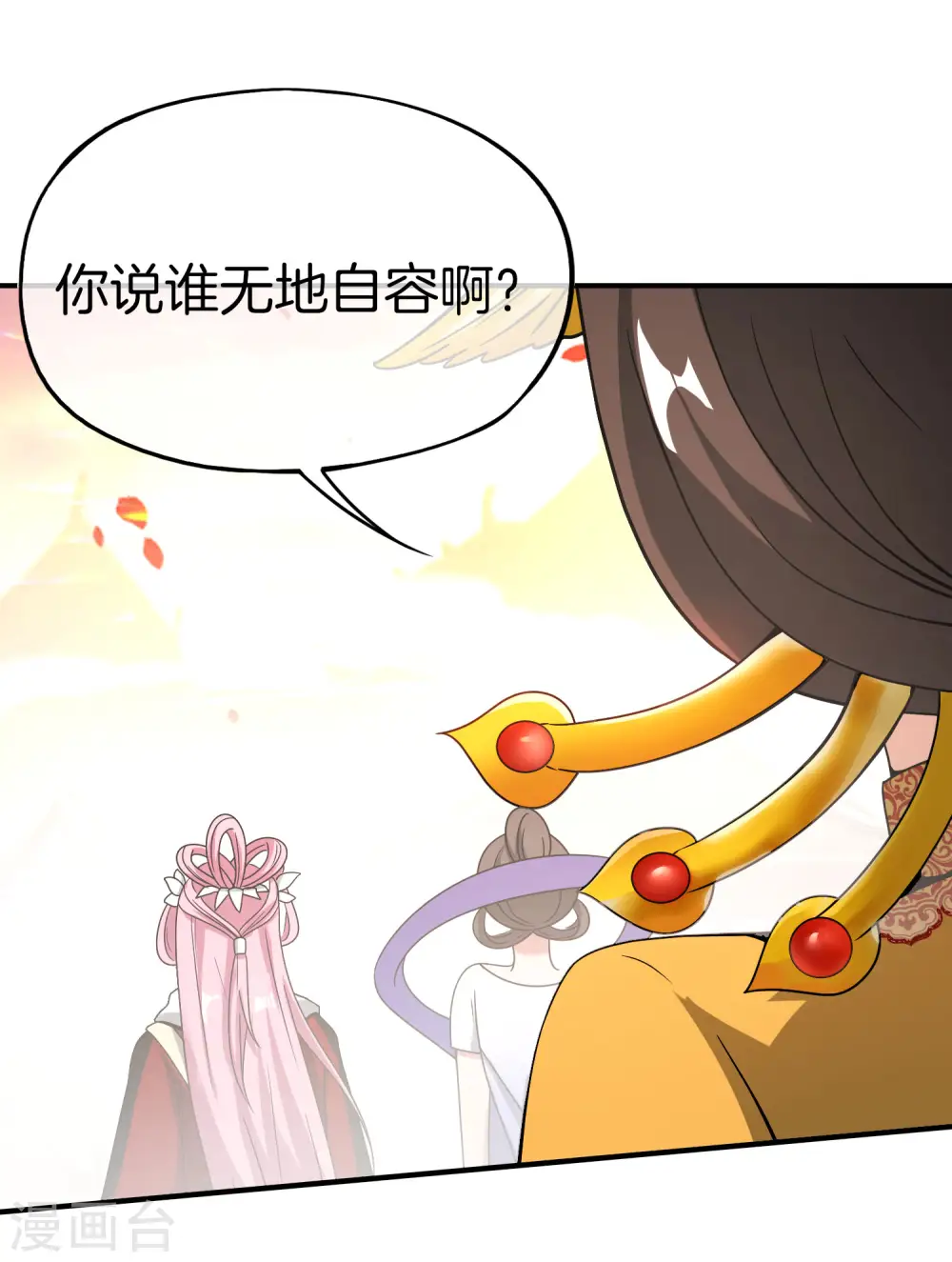 第29话 我可是天宫里的头牌仙女！45