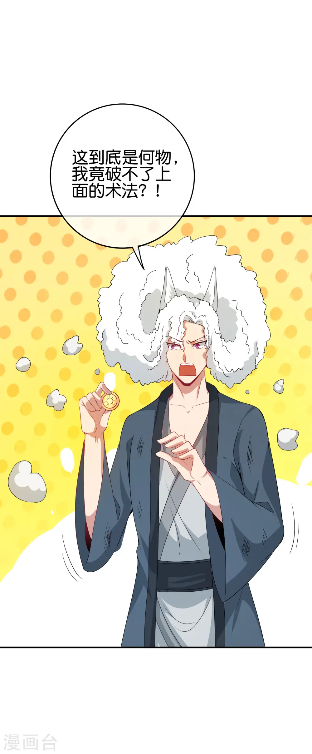 第115话 你要我唤醒女尸？？！13