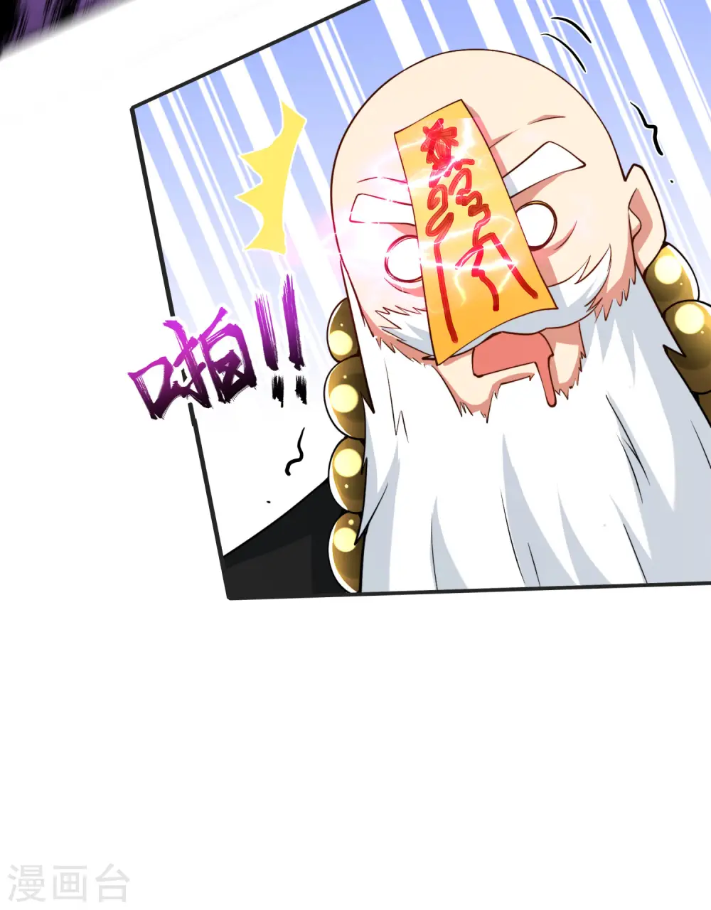 第77话 我，剑修，马保果37
