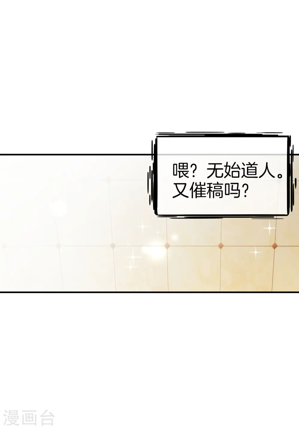 第58话 来摸一摸我的大宝贝！7