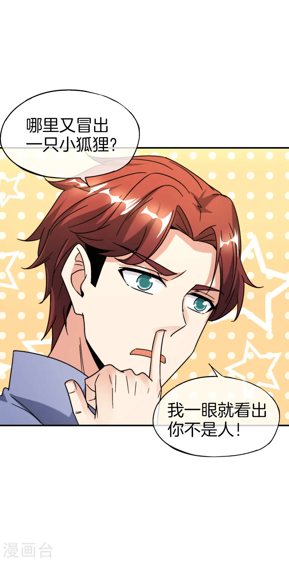第41话 妖怪，我要你助我修行18