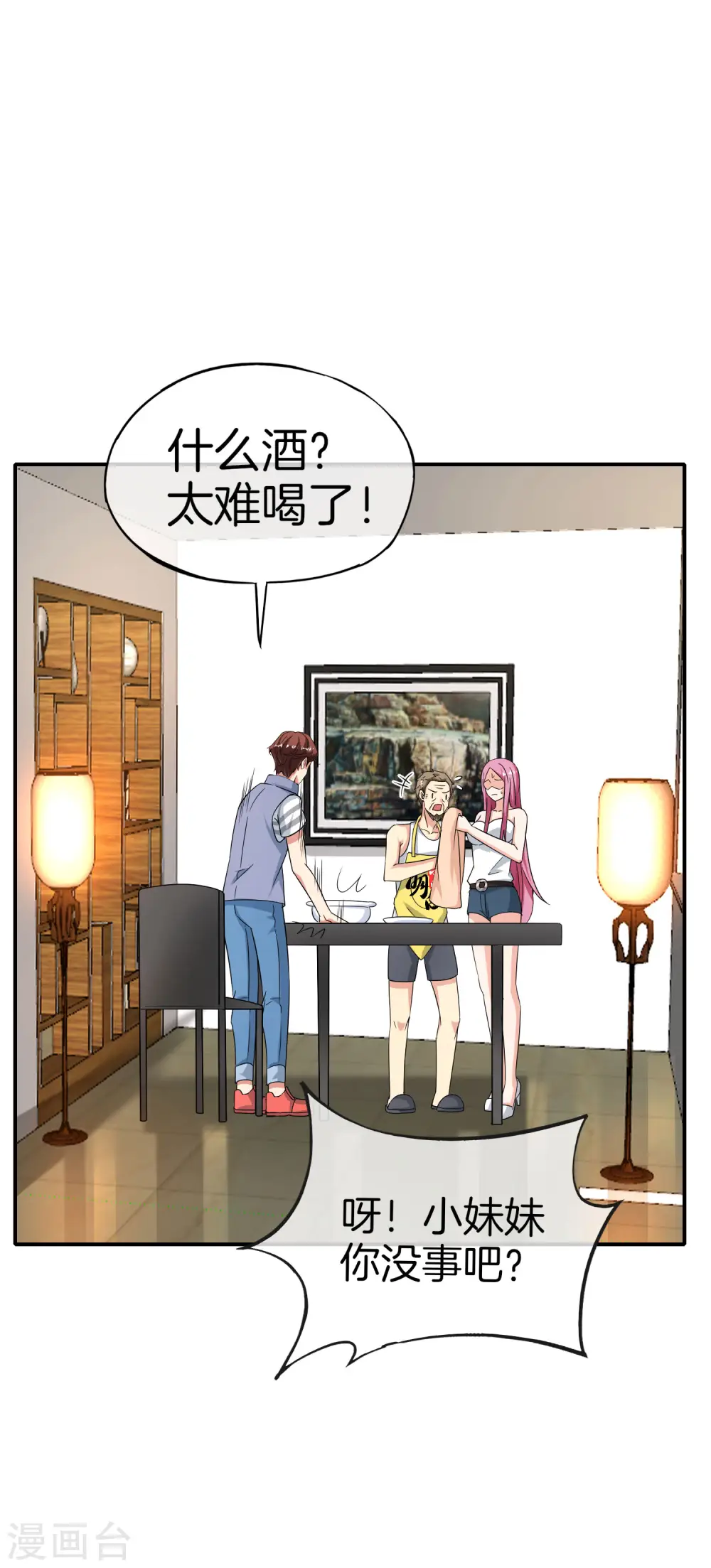 第65话 这样对妖怪好像有点残忍？11
