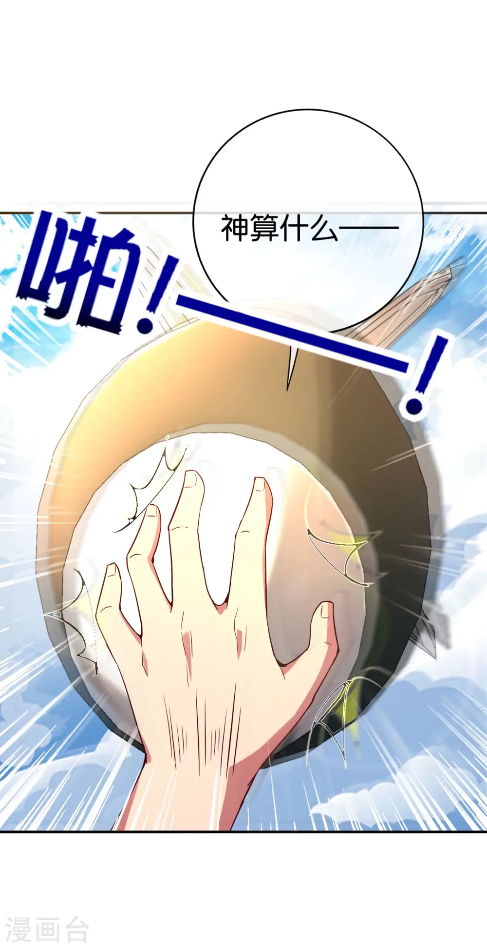第126话 反恐精仙30