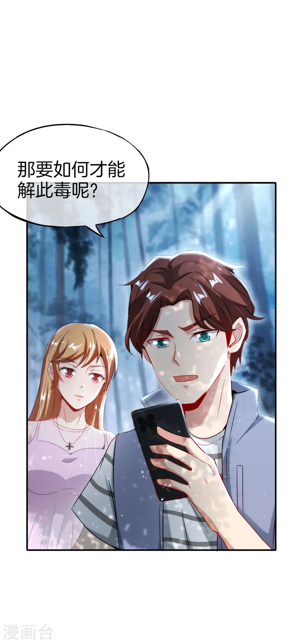 第53话 我有外挂，要实力干什么？2