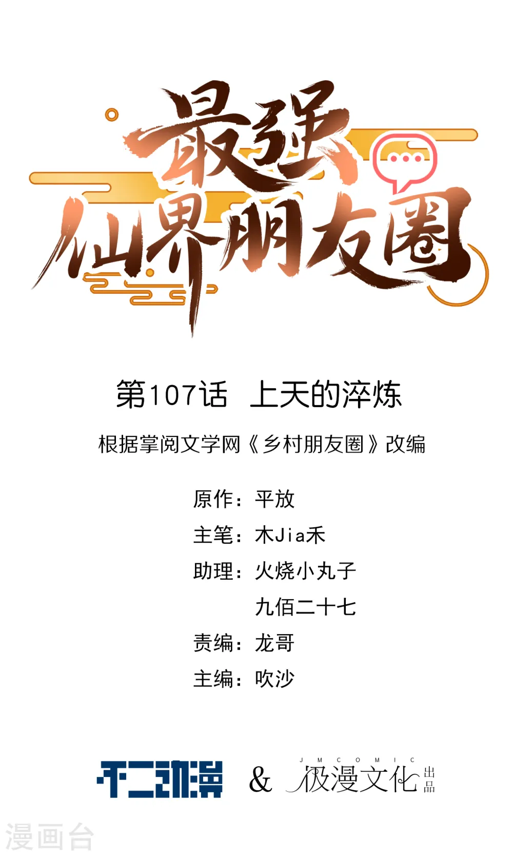 第107话 上天的淬炼0
