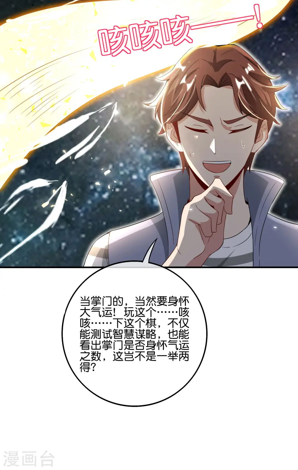 第110话 仙人自走棋！21