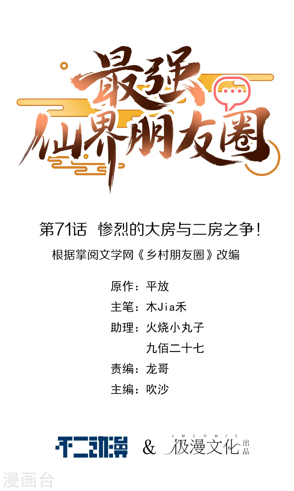 第71话 惨烈的大房与二房之争！0