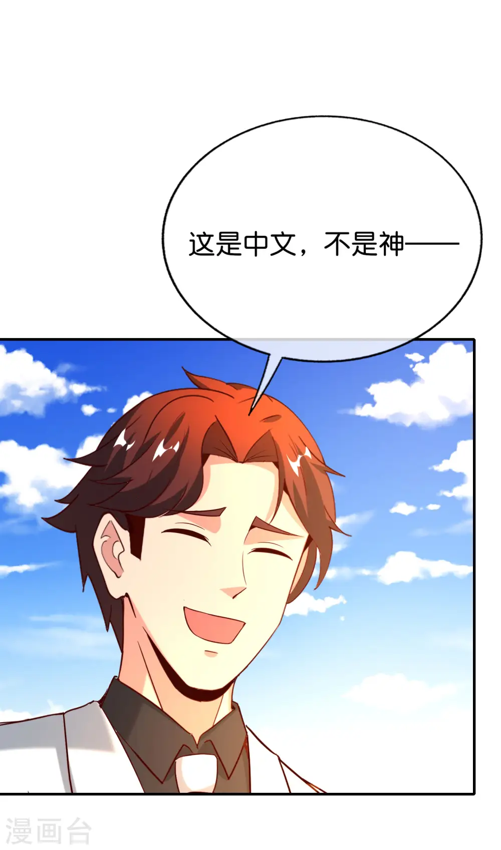 第149话 东西方神学相通？？？12