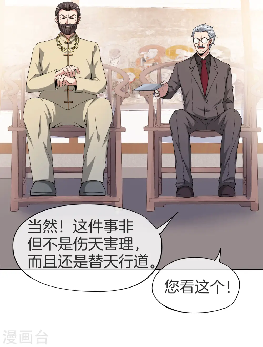 第30话 请城隍老爷出山！42