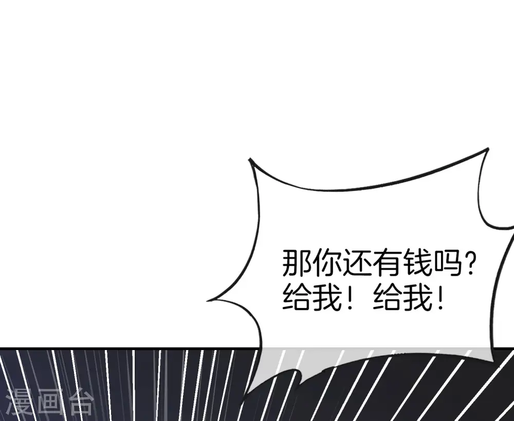 第15话 得罪了丧门星还想走？44