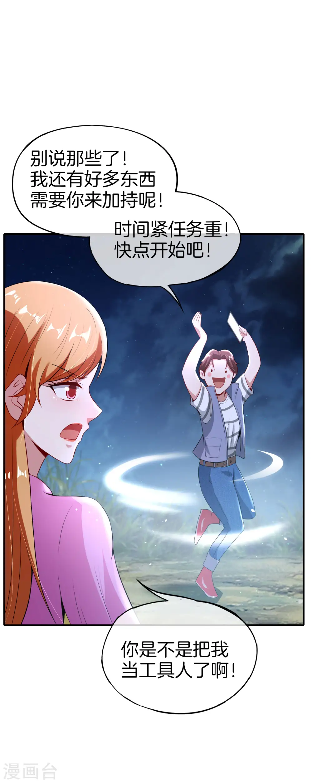 第51话 哇！这人是个狗男人！19