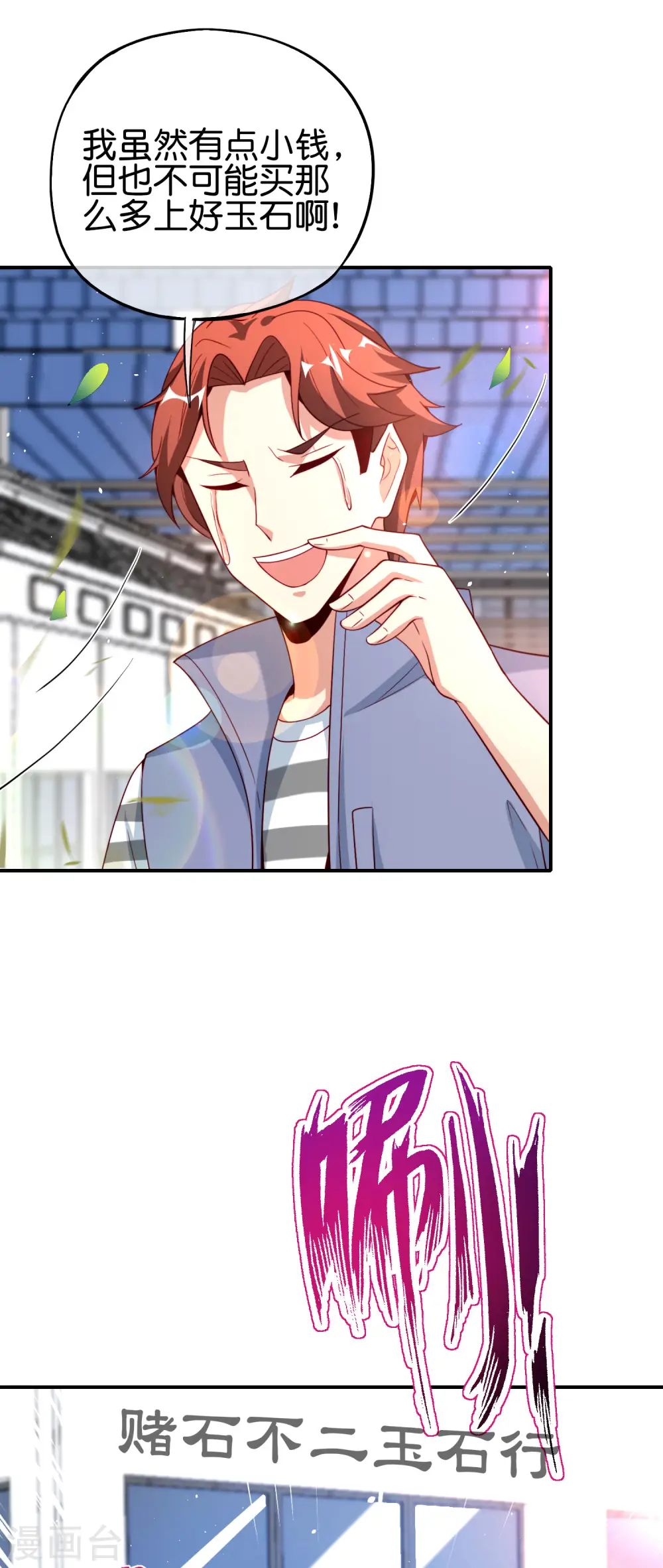 第95话 这，就是最珍贵的玉石！27