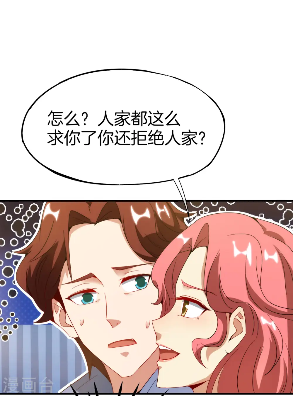 第10话 妹子主动投怀送抱？！32