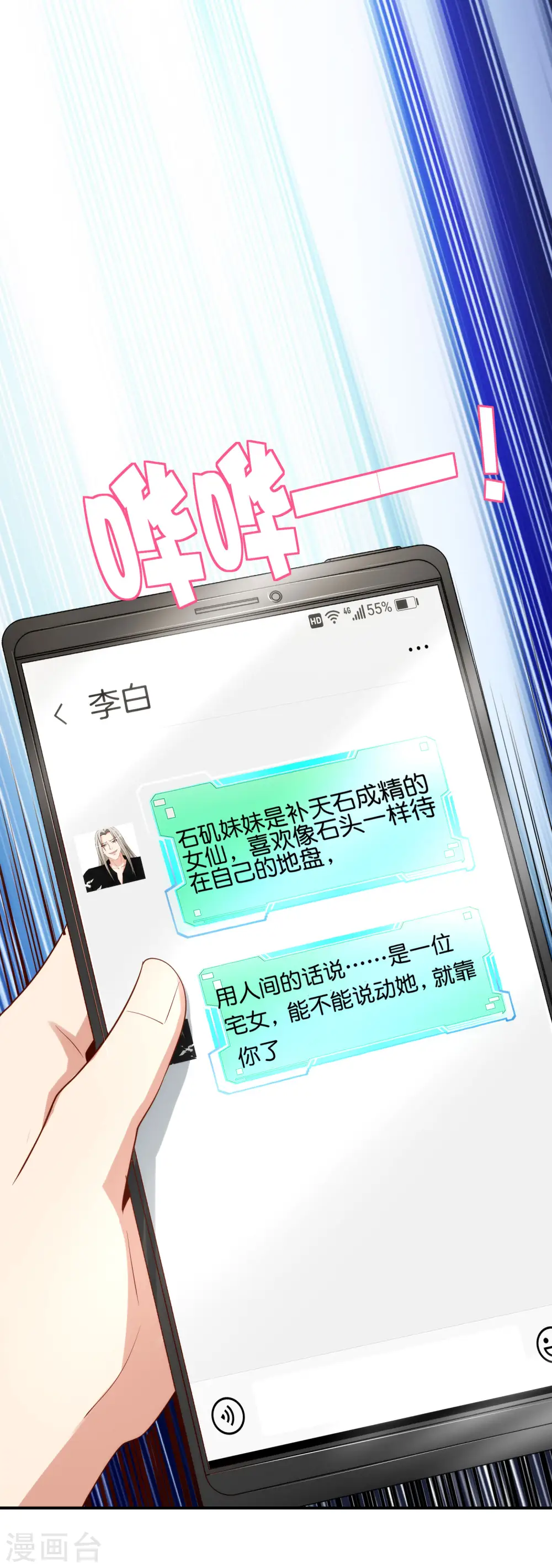 第94话 石矶娘娘居然是死宅？20
