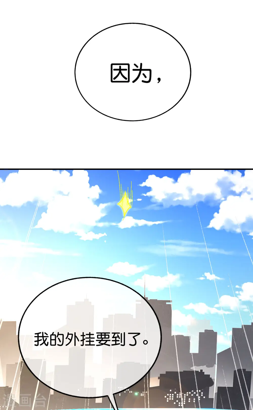 第143话 是的，我的外挂就要来了！25