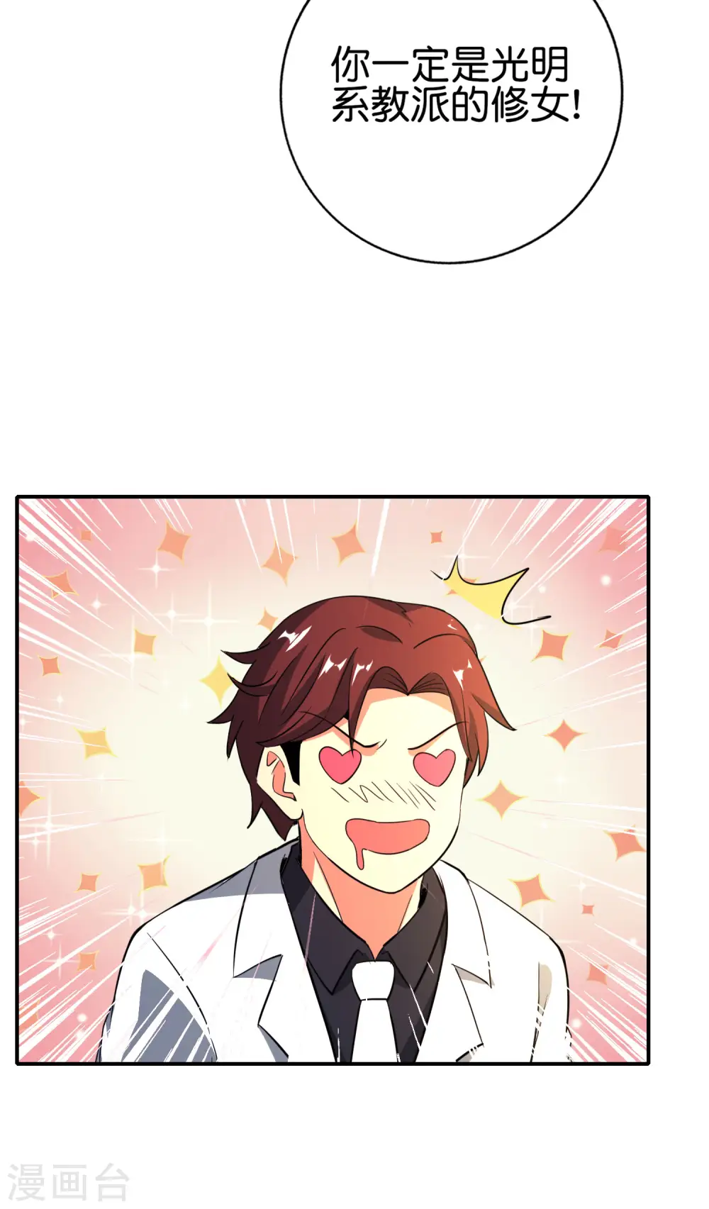 第133话 吸血鬼不就是蝙蝠妖么？30