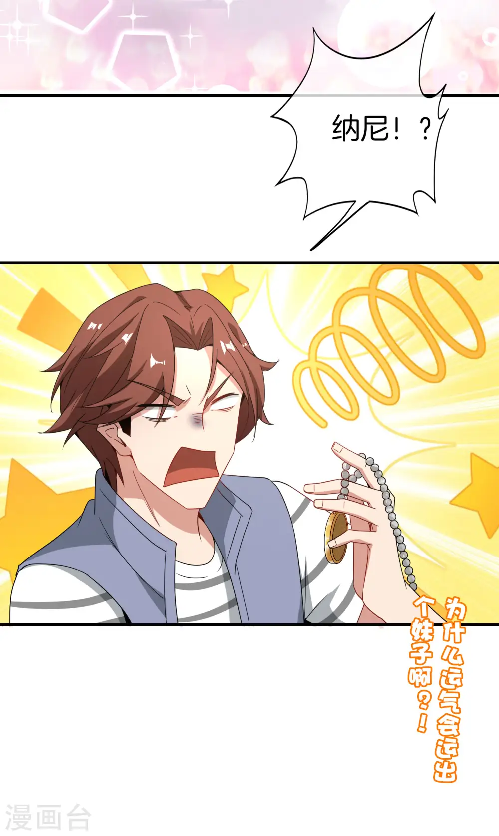 第33话 城隍老爷给我送了个妹子？52