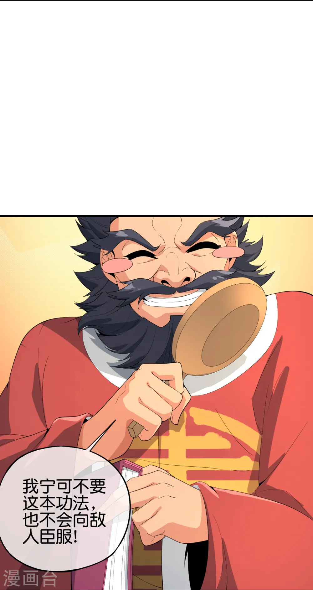 第178话 我是天帝大人？！4