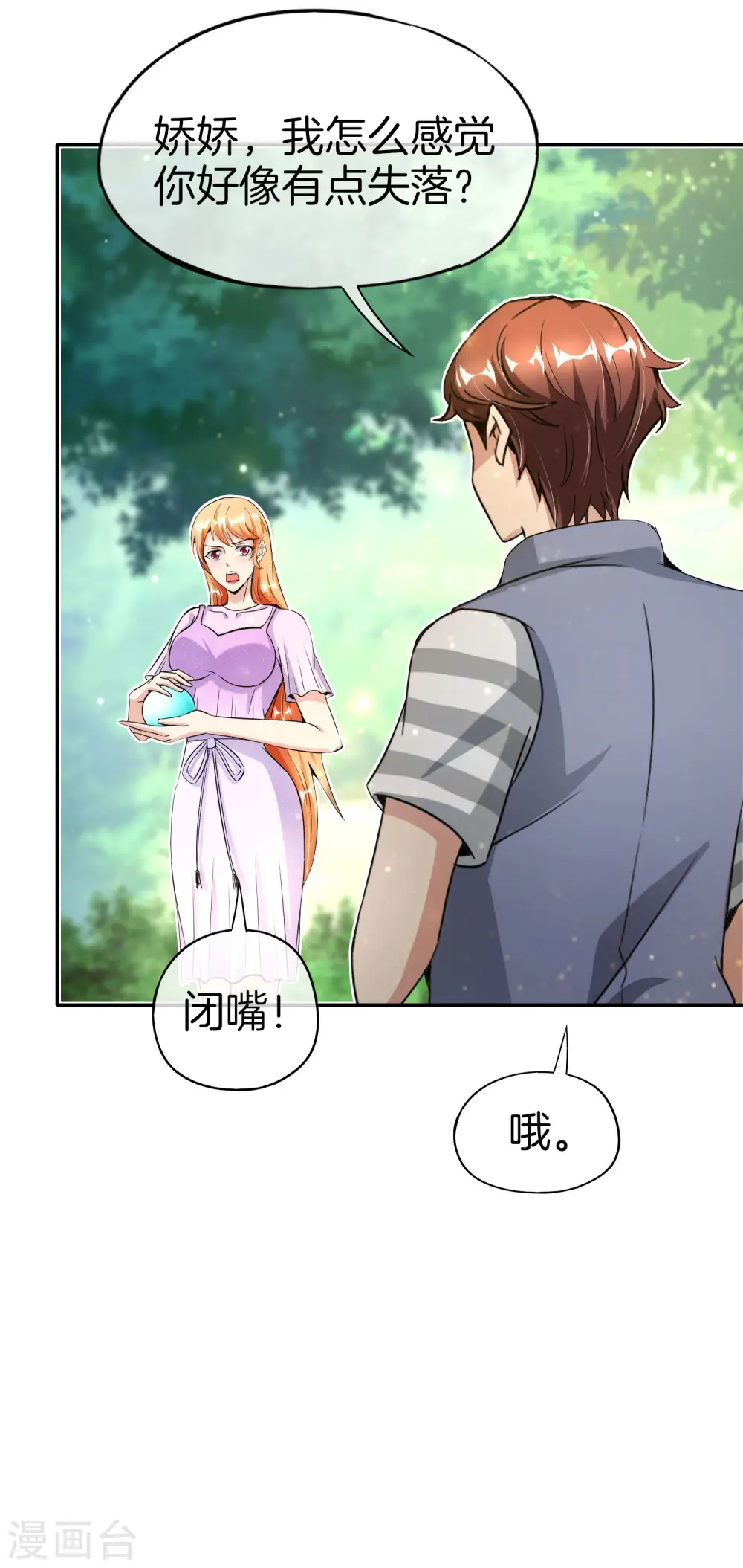 第58话 来摸一摸我的大宝贝！35