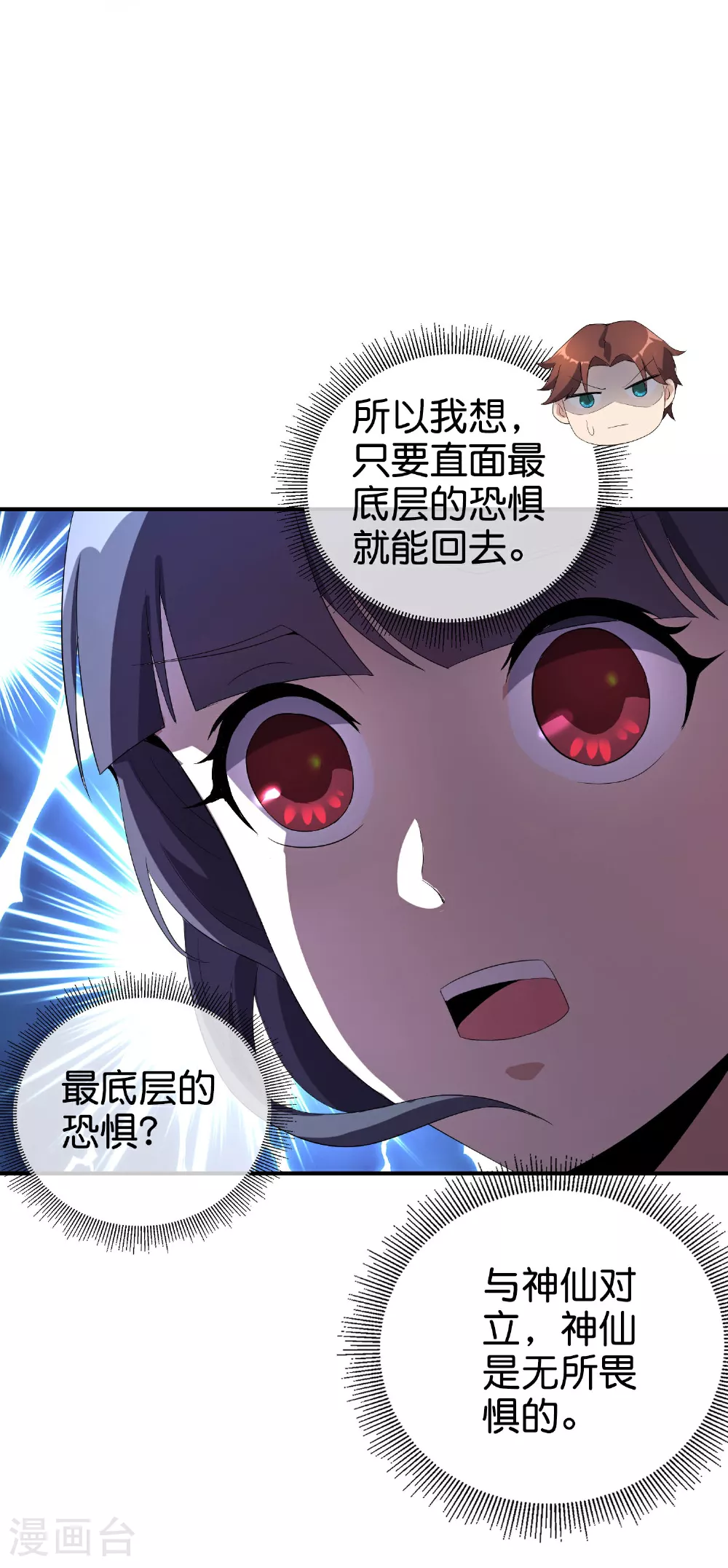 第198话 直面内心的恐惧吧！15