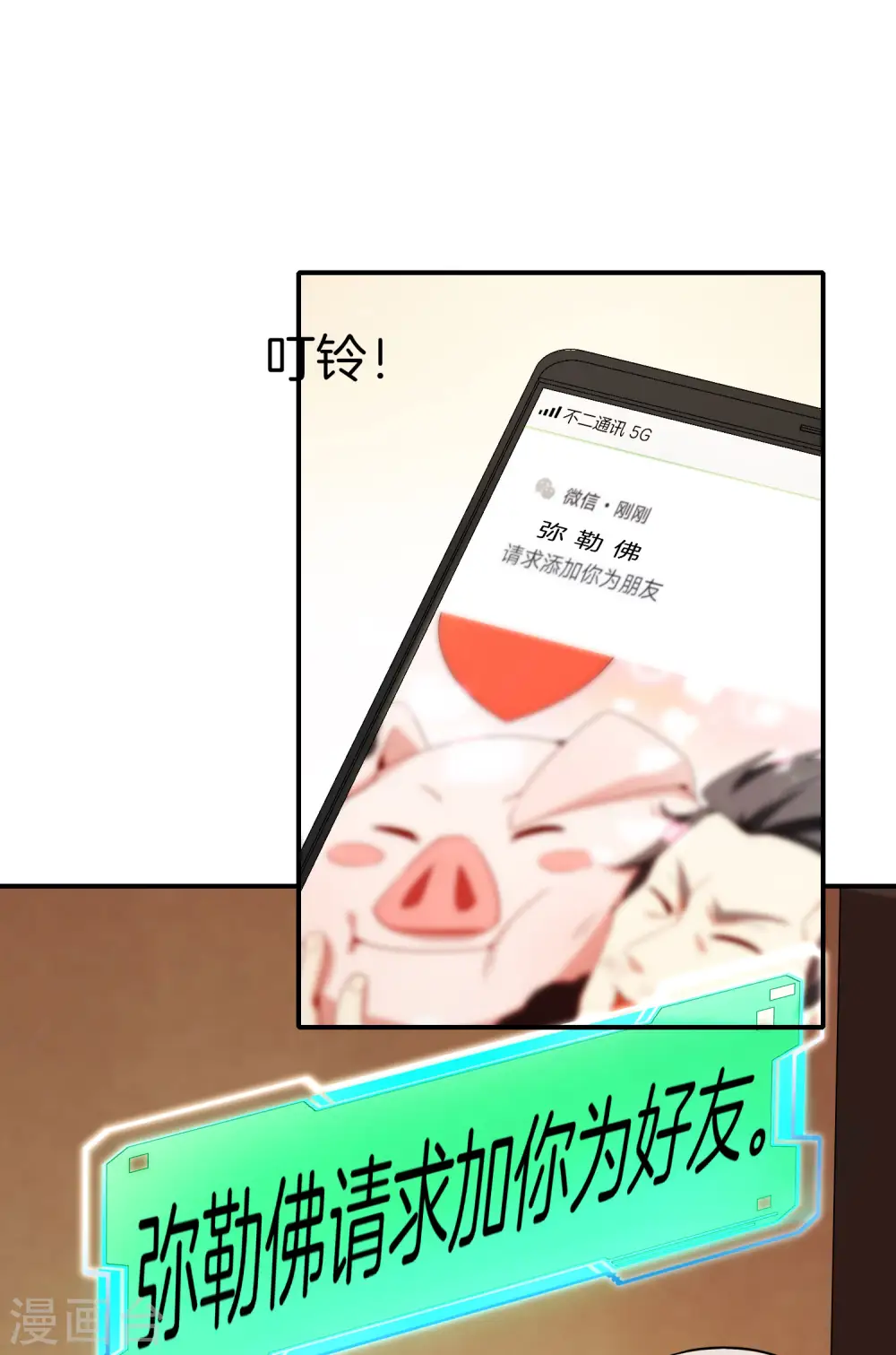 第40话 别人玩女人你玩狐狸？！23