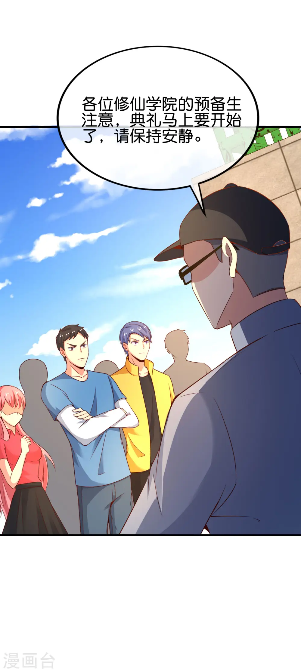 第151话 有请副校长吕洞宾！9