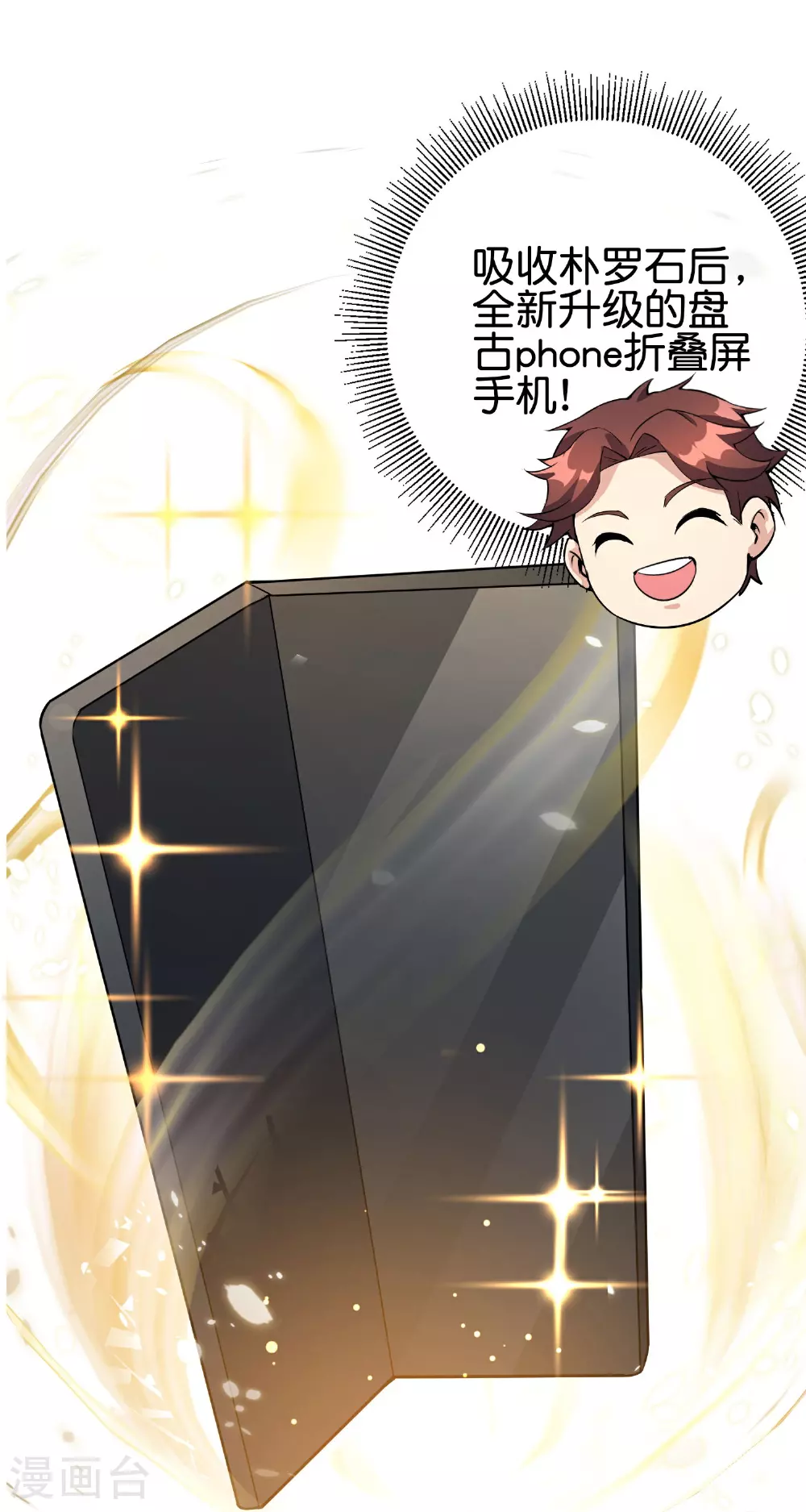 第189话 神器！盘古phone折叠屏！20