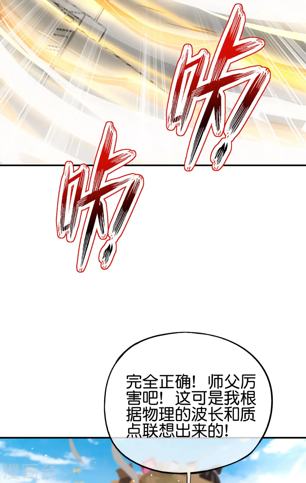 第98话 不学物理怎么做仙人？40