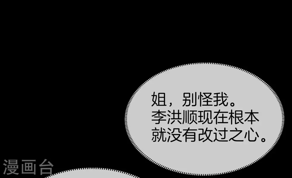 第15话 得罪了丧门星还想走？59