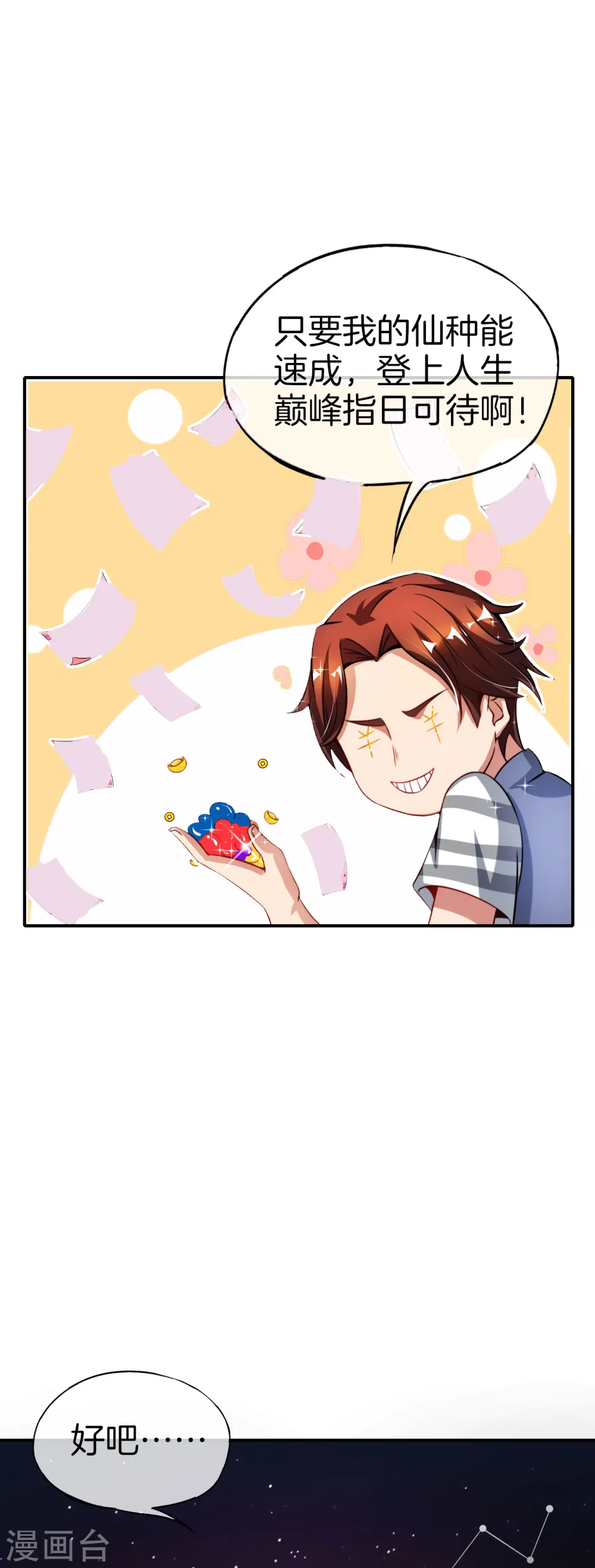 第50话 这是我的孩子，叫唐豆人20