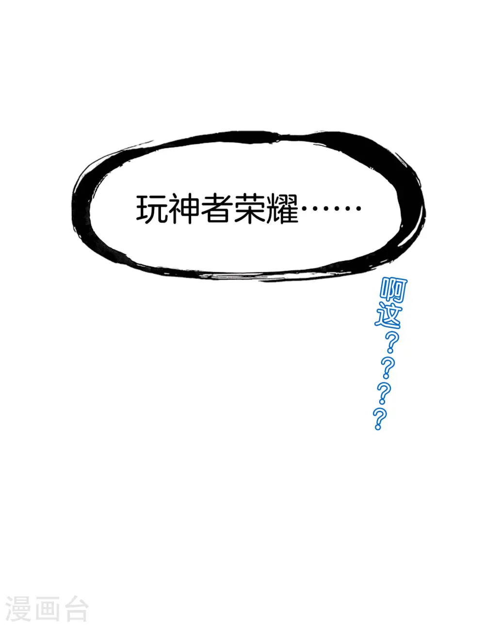 第54话 这山神居然是个游戏宅？！36