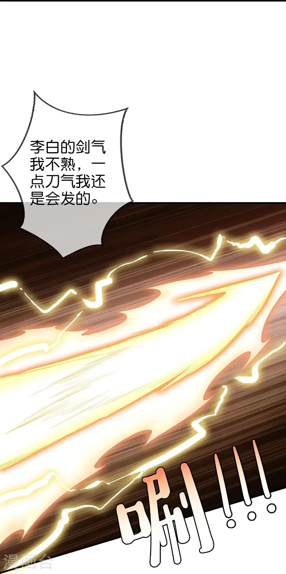 第207话 刀气化形21