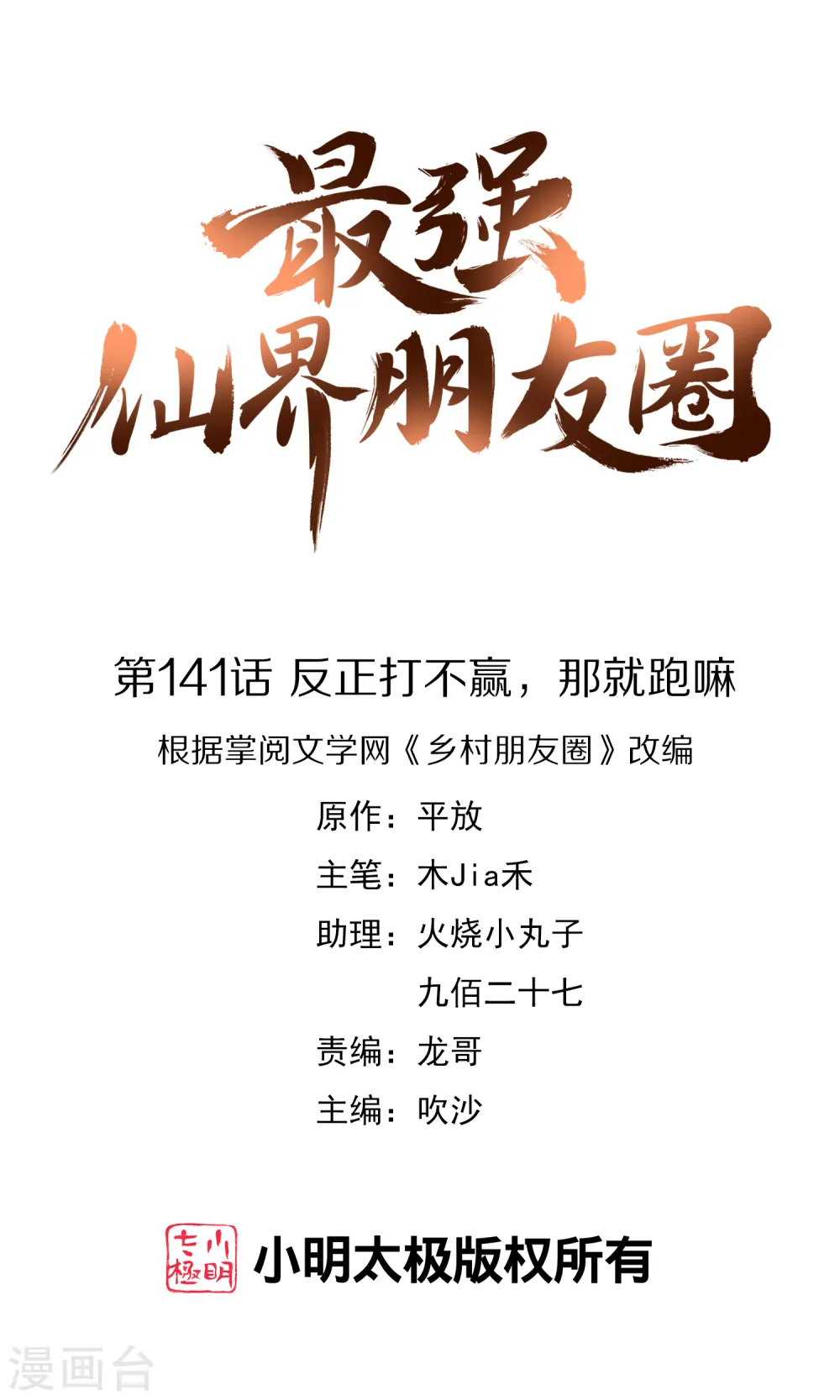 第141话 反正打不赢，那就跑嘛0