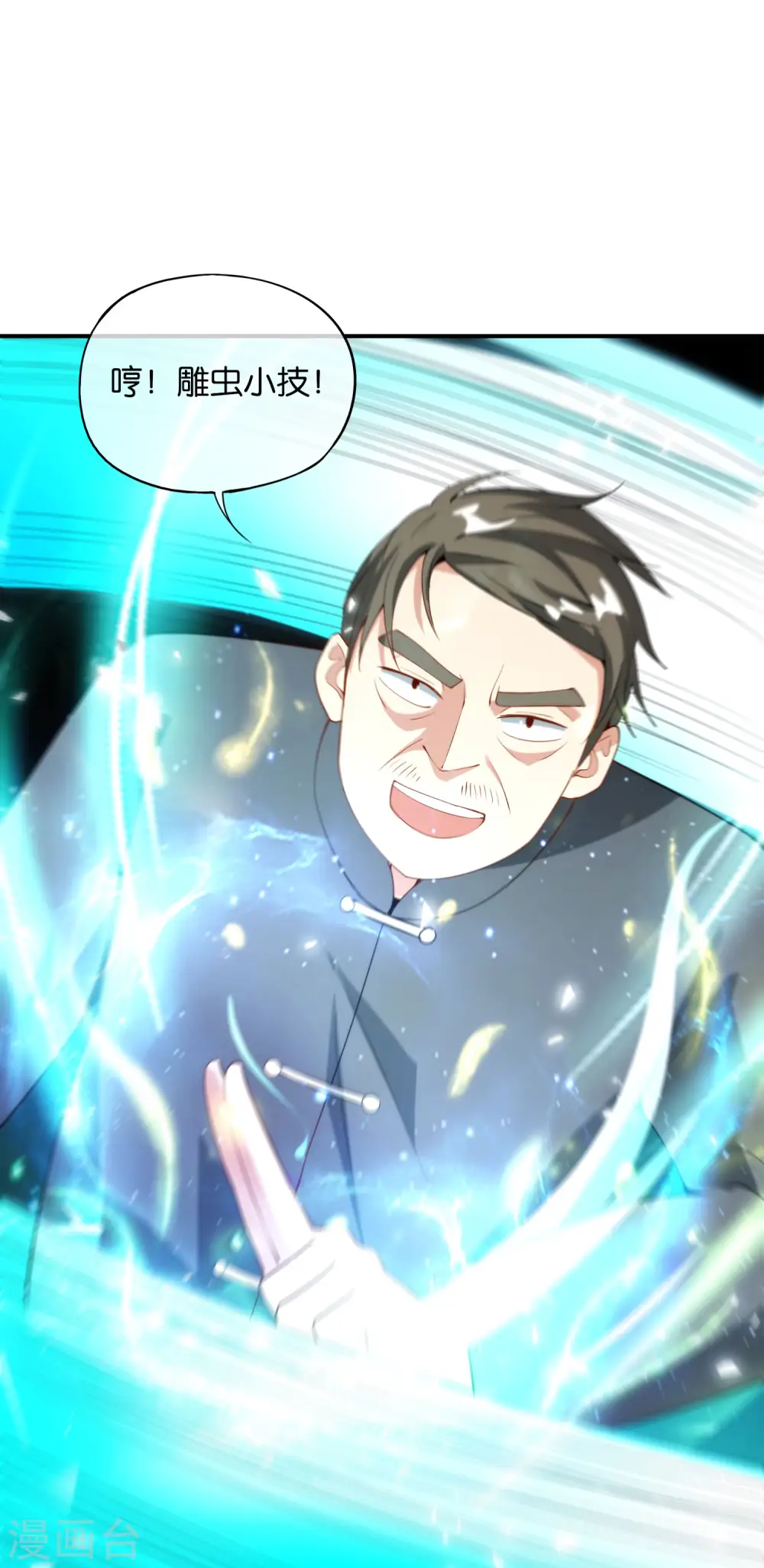 第78话 这波啊，这波是狗头剑16