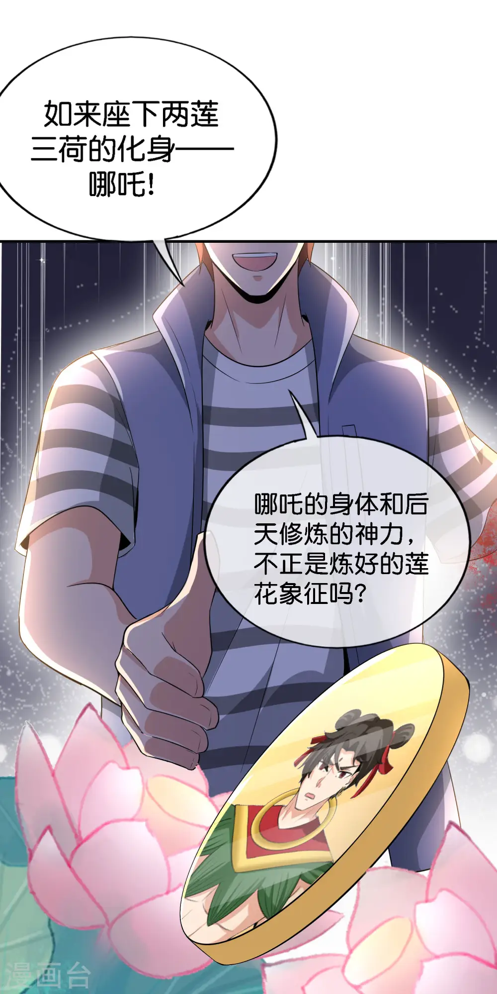 第164话 哪吒三太子！7