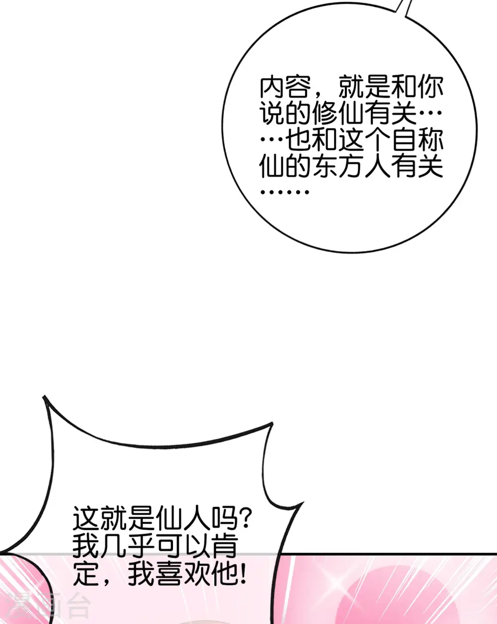 第128话 我被囚禁了…一万年17