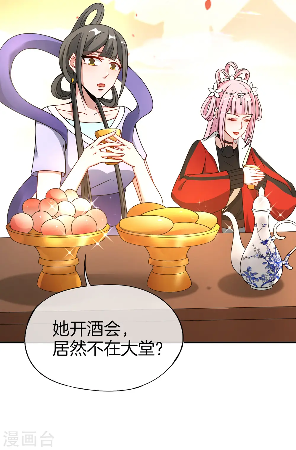 第29话 我可是天宫里的头牌仙女！42