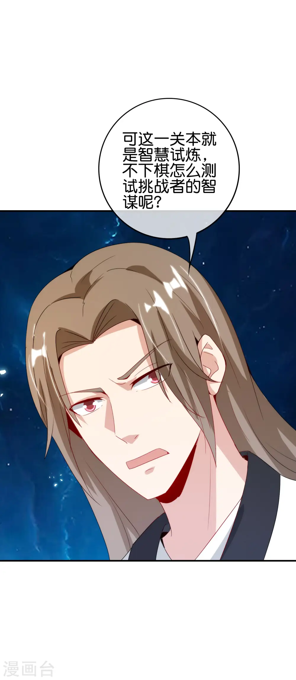 第110话 仙人自走棋！9