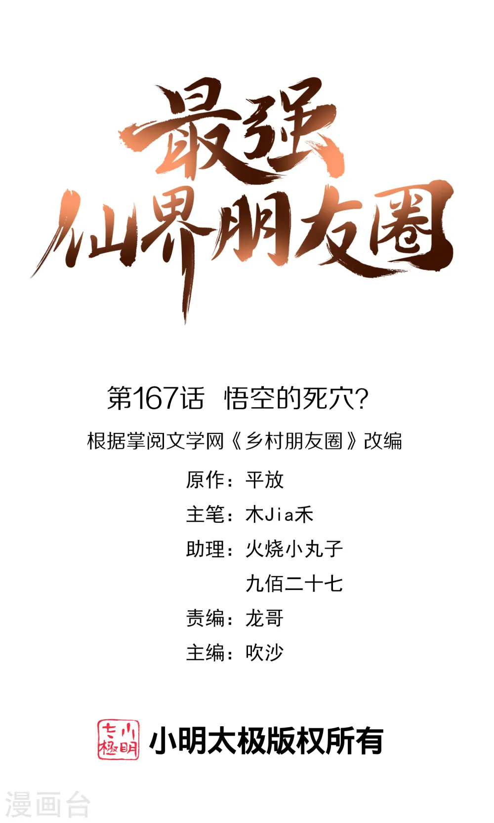 第167话 悟空的死穴？0