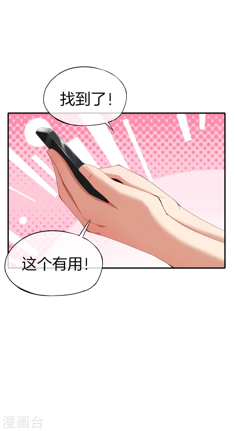 第66话 听说你要和我比法宝？15